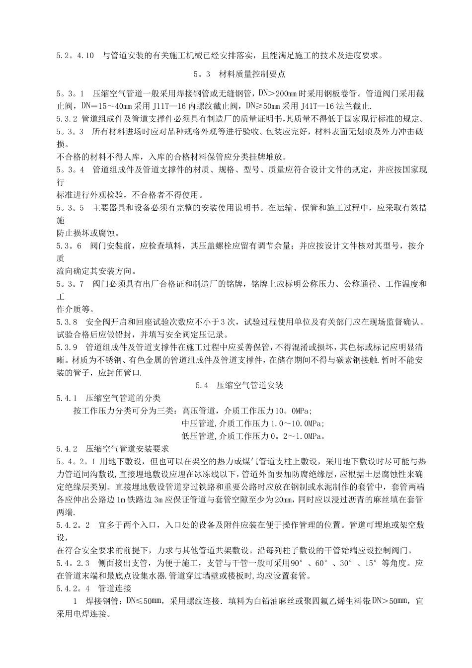 压缩空气管道安装施工工艺标准_第2页