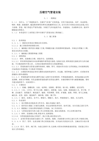 压缩空气管道安装施工工艺标准