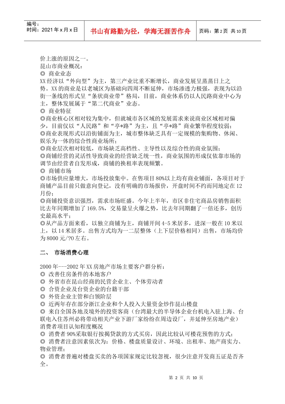 江苏昆山房地产《XX商业广场》整合策划方案_第2页