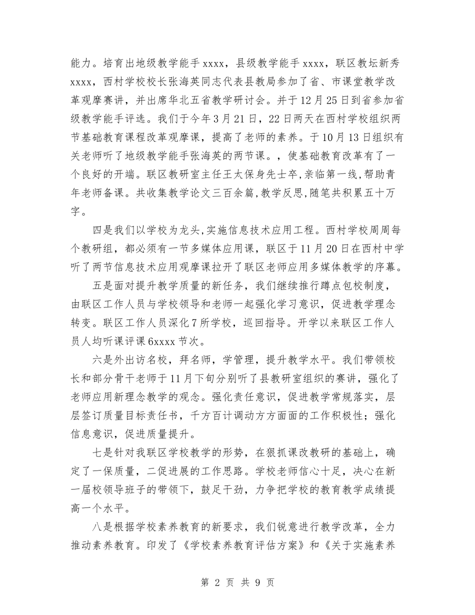 2024年教育局工作总结与2024年教育局文明创建个人总结汇编_第2页