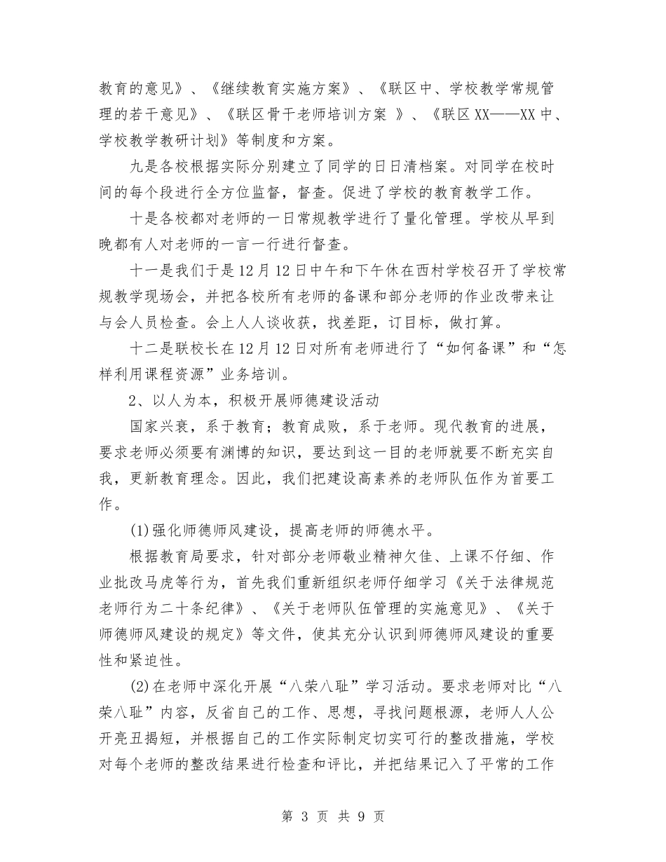 2024年教育局工作总结与2024年教育局文明创建个人总结汇编_第3页