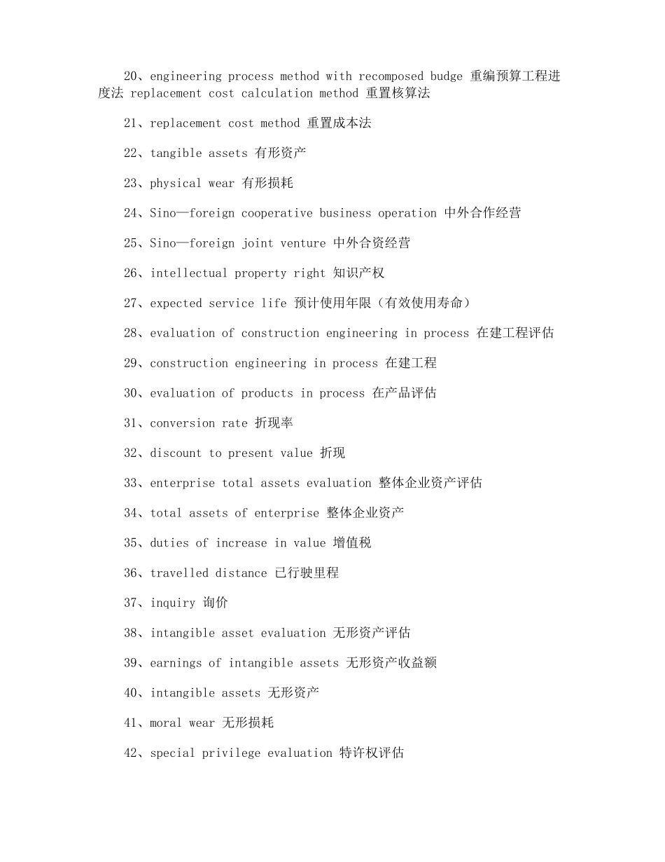 资产评价的英语词汇_第2页