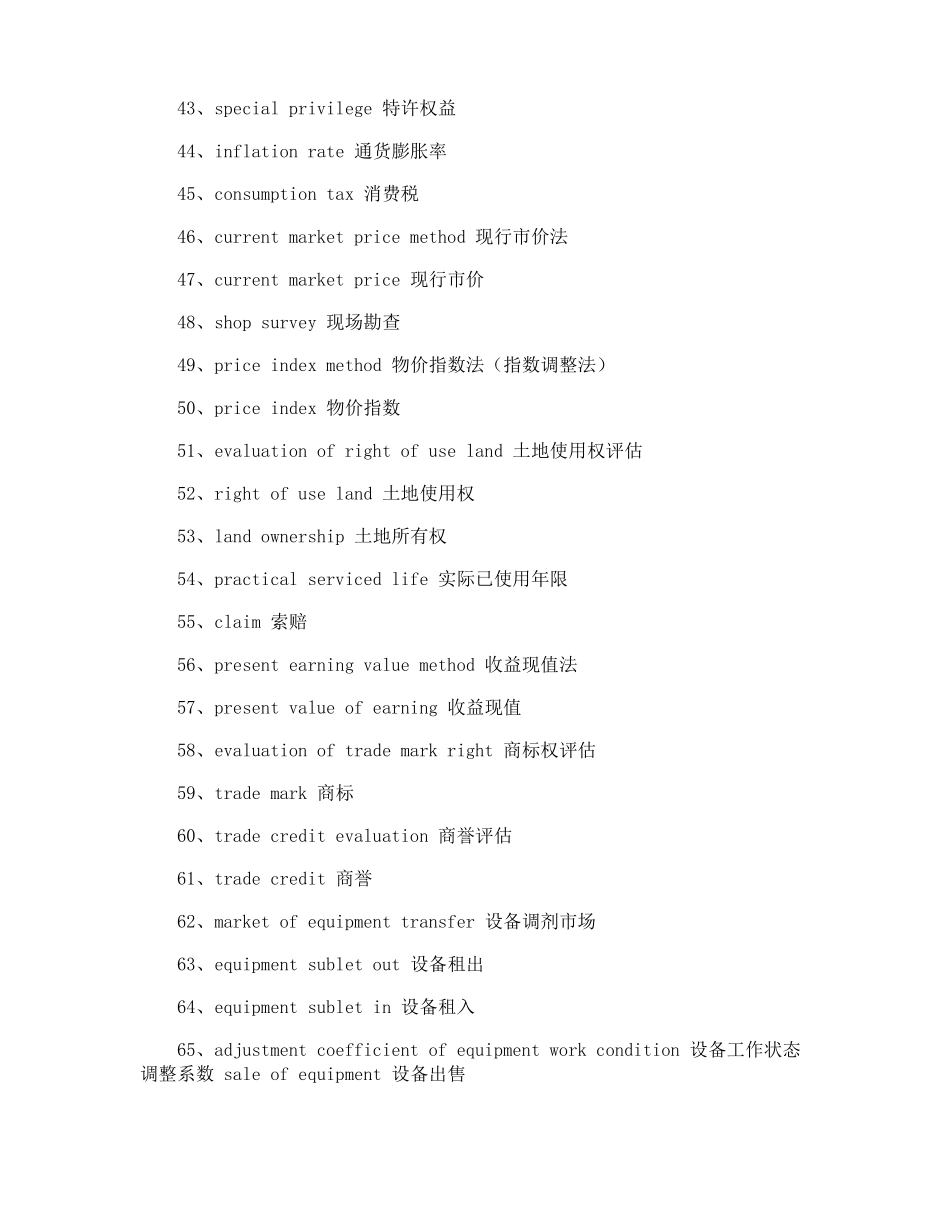 资产评价的英语词汇_第3页