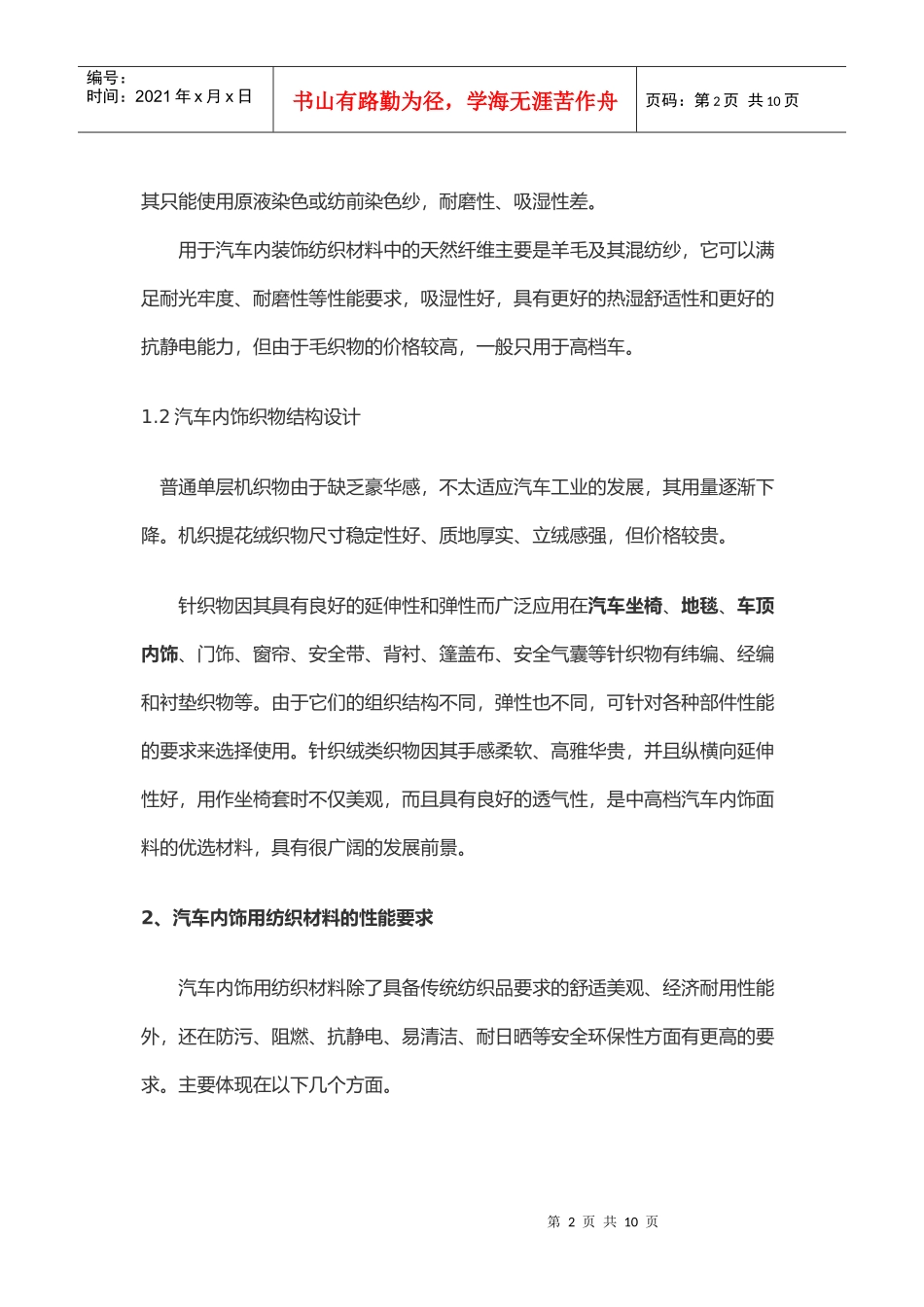 汽车内饰用纺织材料及功能性整理进展_第2页