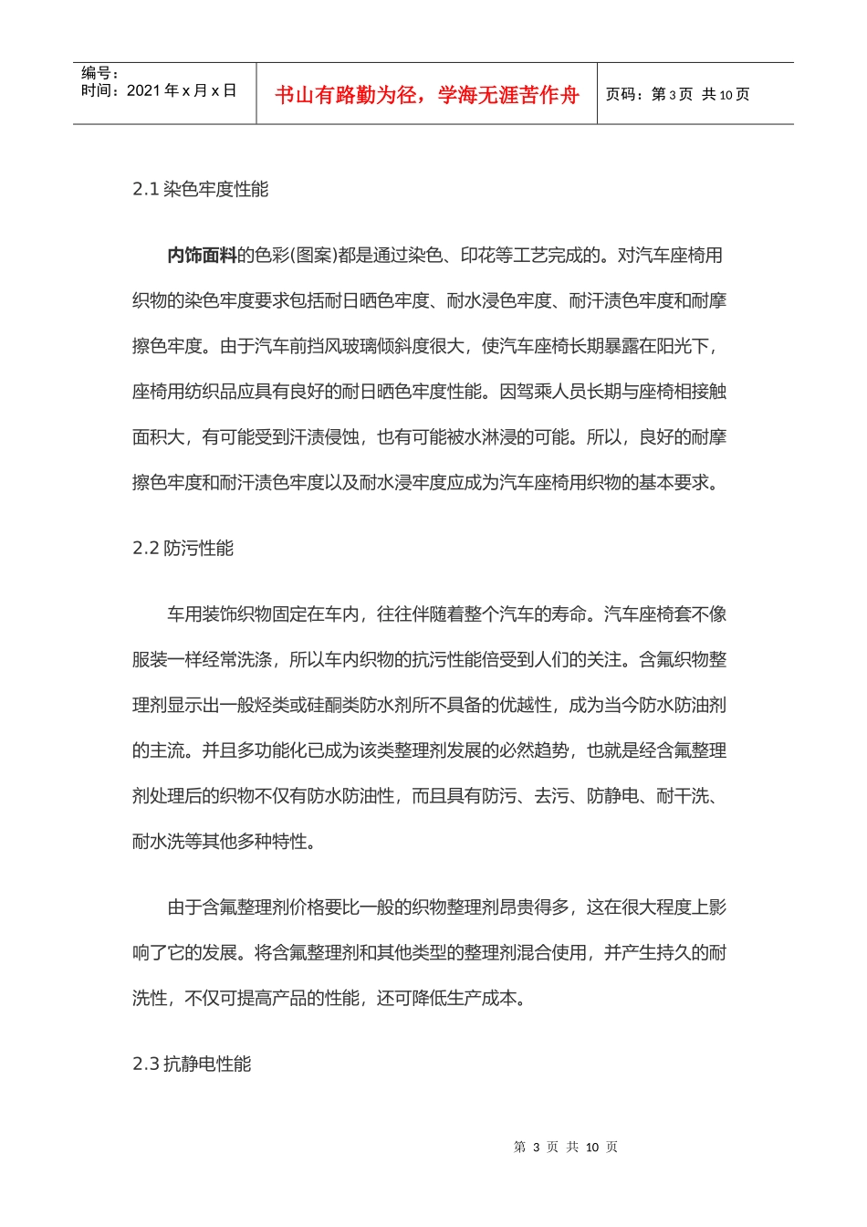 汽车内饰用纺织材料及功能性整理进展_第3页