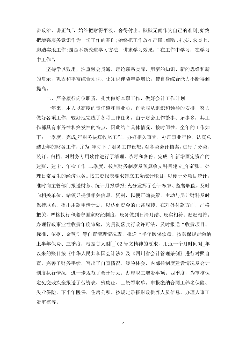 沙盘模拟财务助理心得_第2页