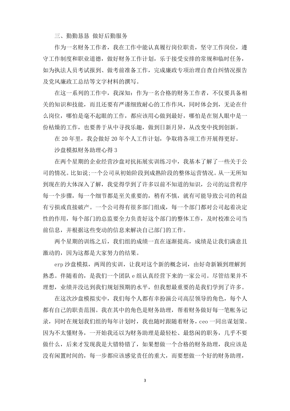 沙盘模拟财务助理心得_第3页