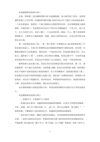 沙盘模拟财务助理心得