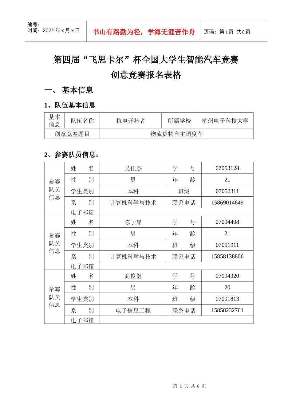 杭州电子科技大学(杭电计算机)_第1页