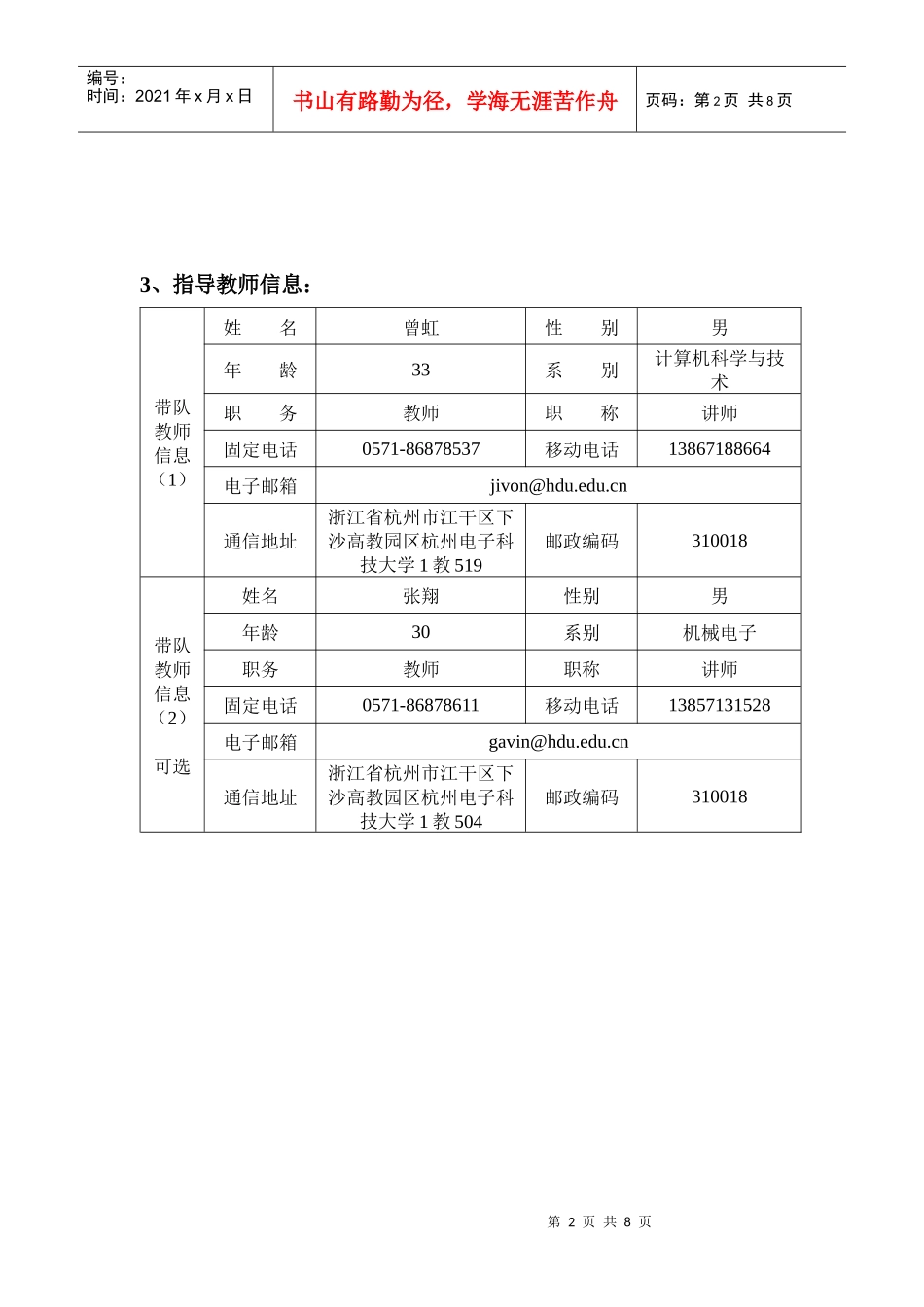 杭州电子科技大学(杭电计算机)_第2页