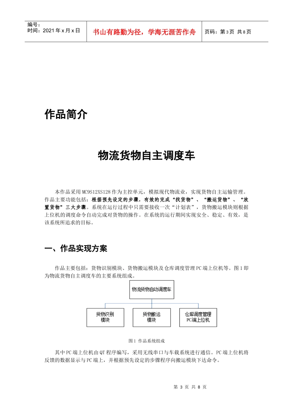杭州电子科技大学(杭电计算机)_第3页