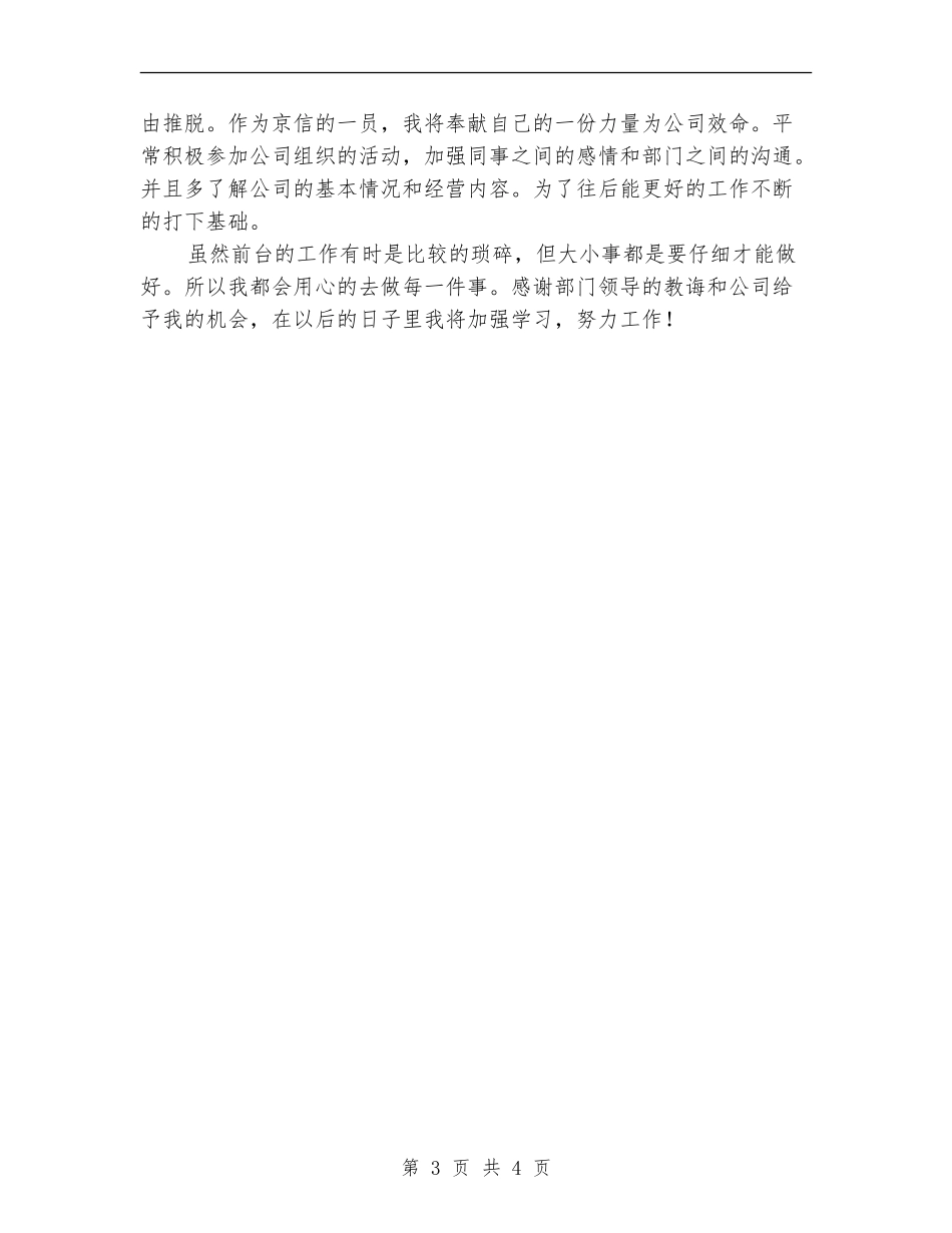 2024年年度前台个人工作总结_第3页