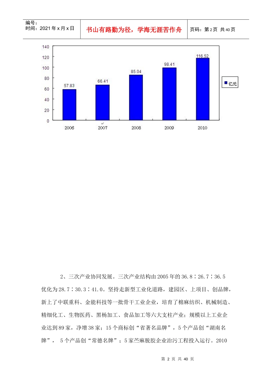 汉寿县国民经济和社会发展第十二个五年规划纲要_第2页