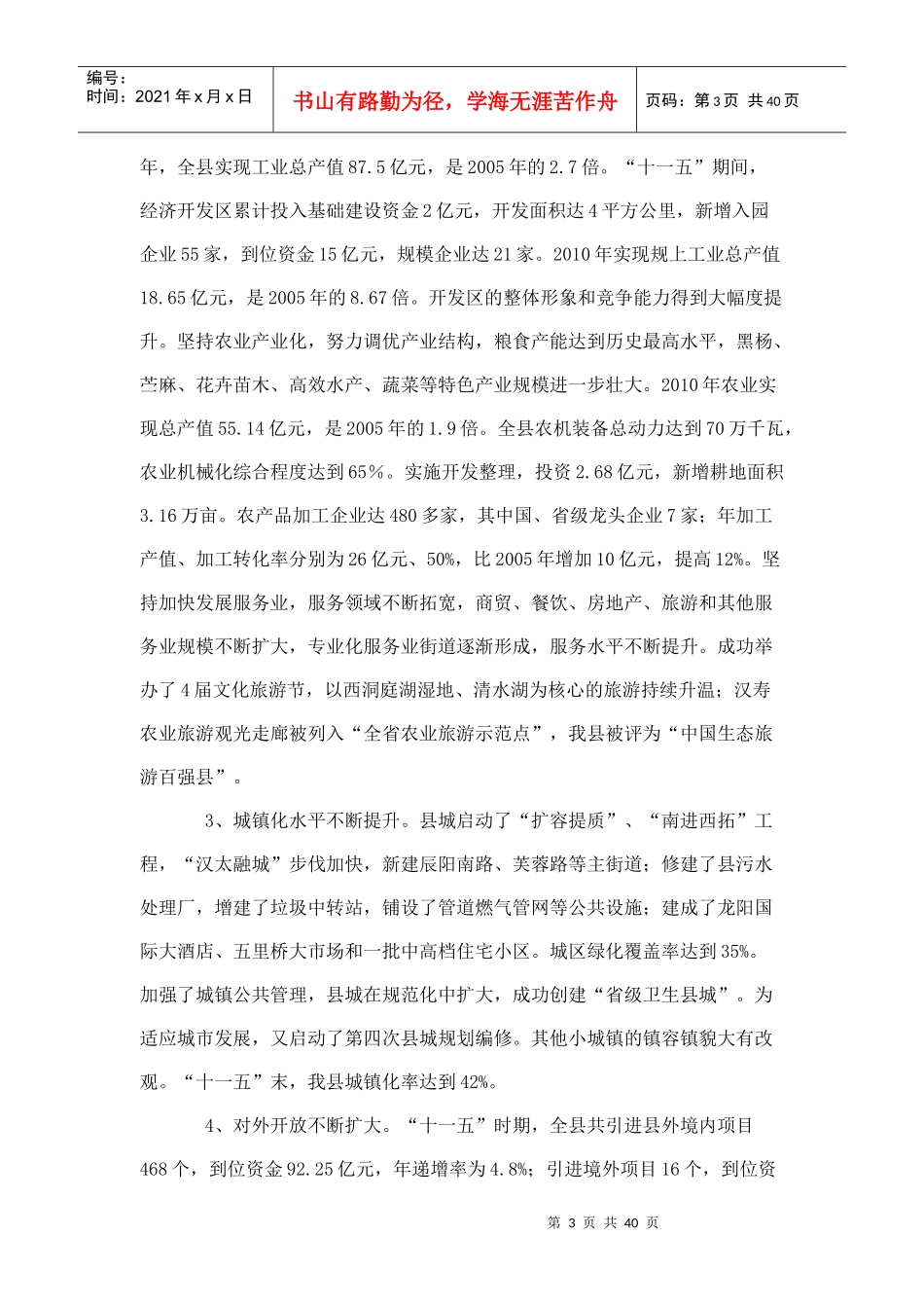 汉寿县国民经济和社会发展第十二个五年规划纲要_第3页