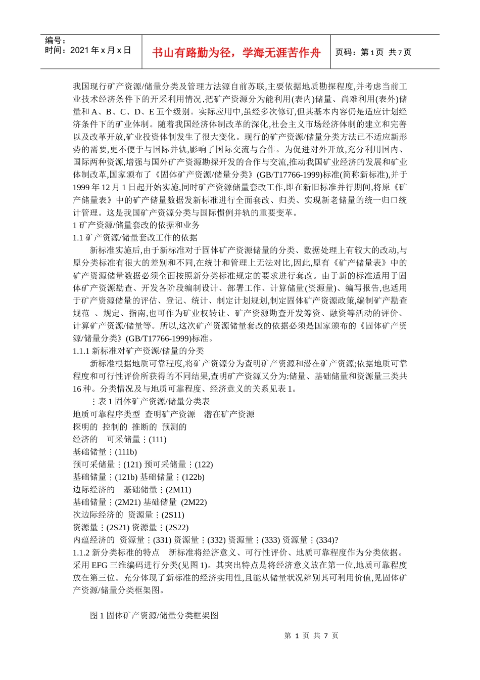 是矿产资源储量分类_第1页