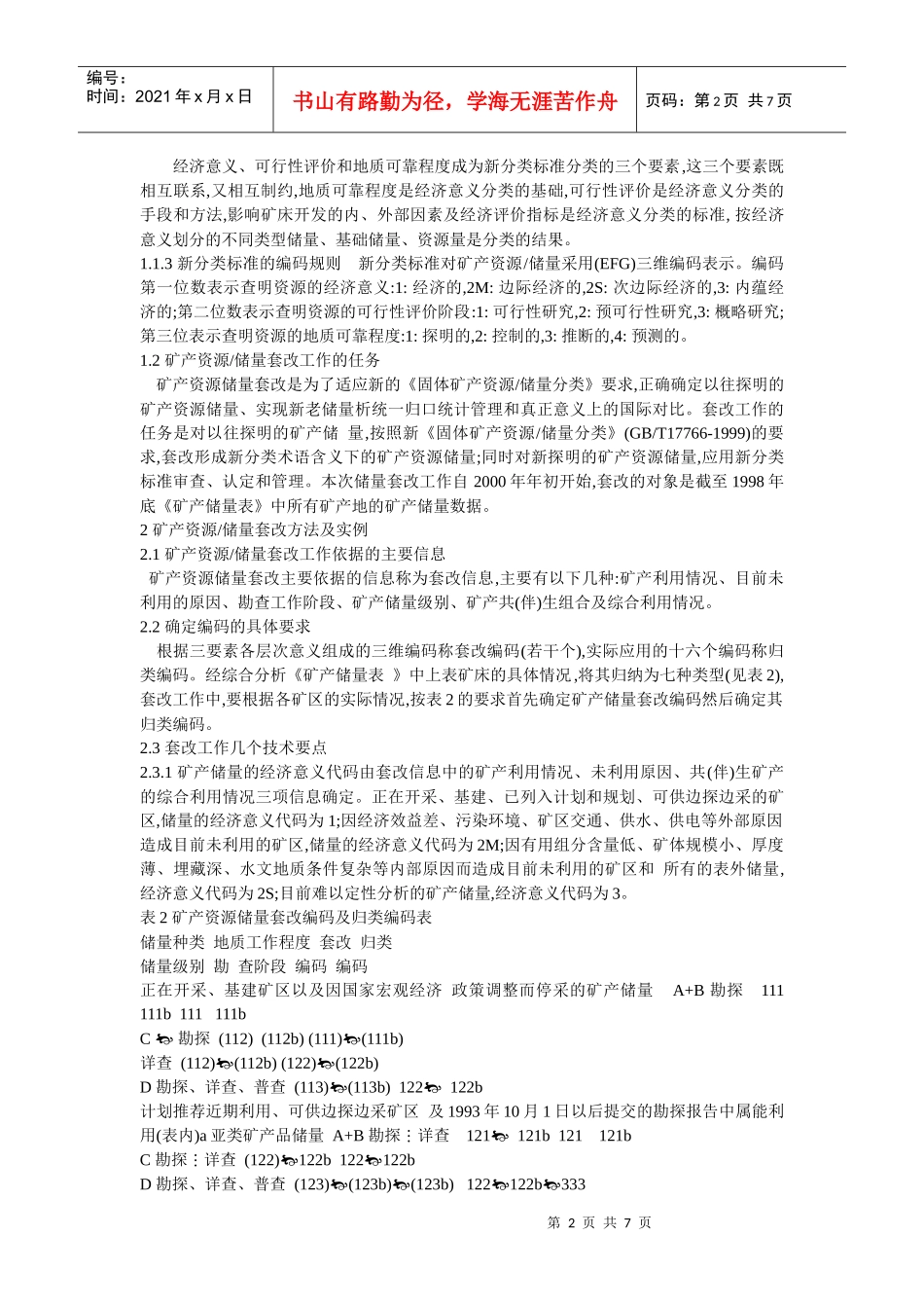 是矿产资源储量分类_第2页