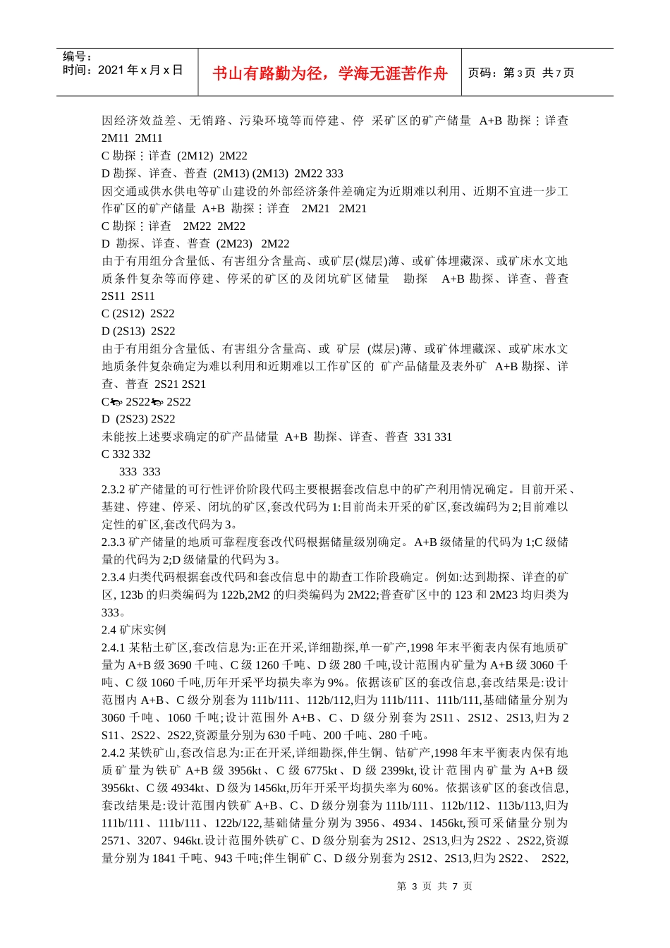 是矿产资源储量分类_第3页