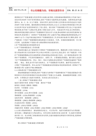 是矿产资源储量分类