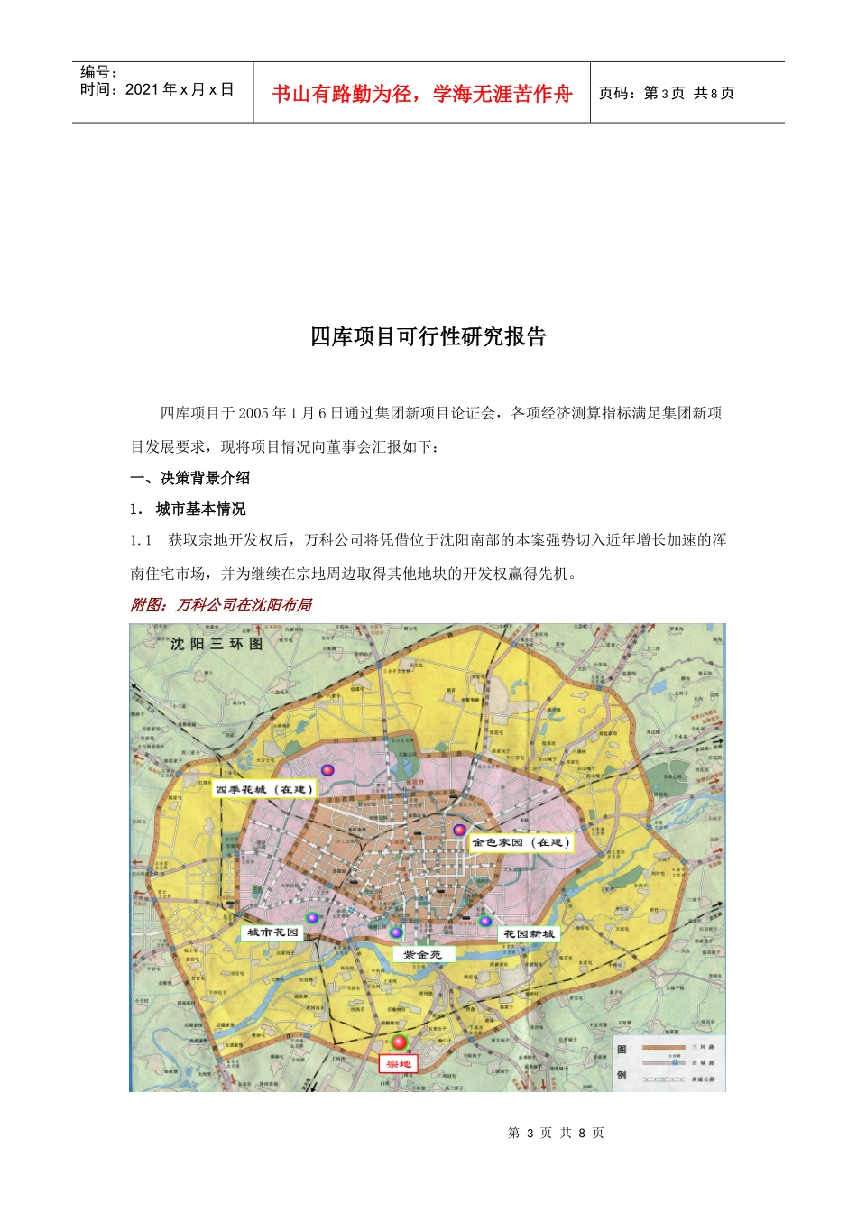 某地产沈阳四库项目可行性研究报告_第3页