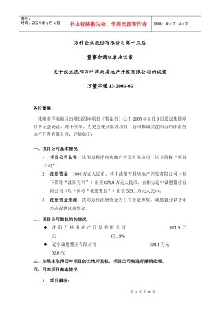 某地产沈阳四库项目可行性研究报告
