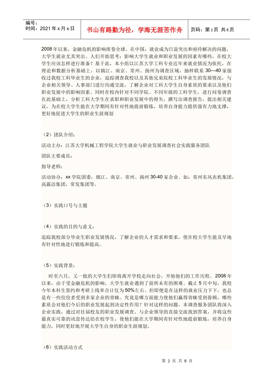 有关机械机电类企业的就业情况的暑期调查_第2页