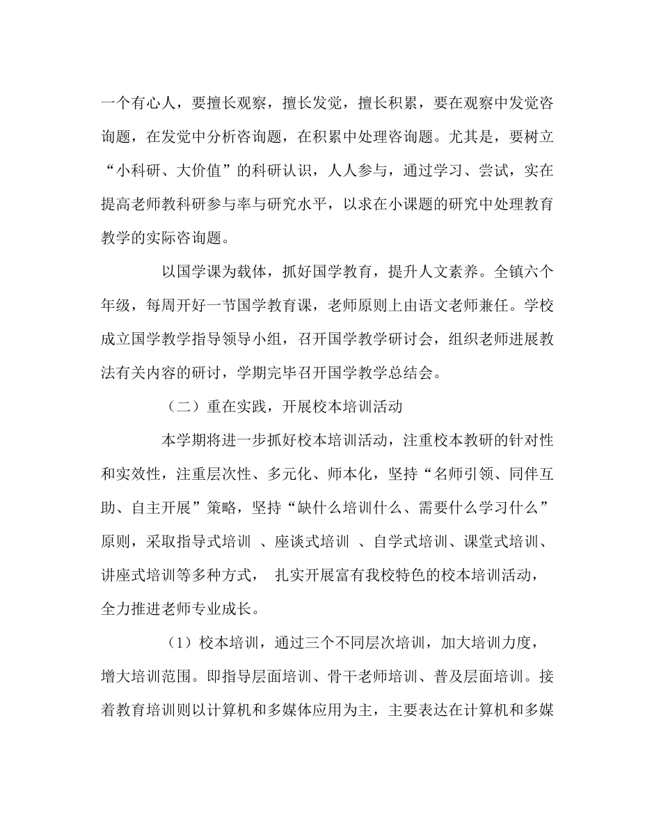教导处范文小学下学期教科研工作计划_第2页