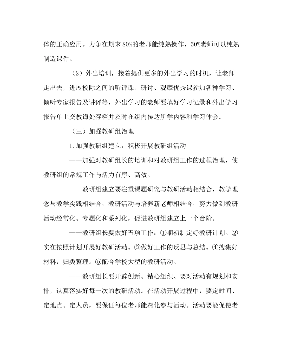 教导处范文小学下学期教科研工作计划_第3页
