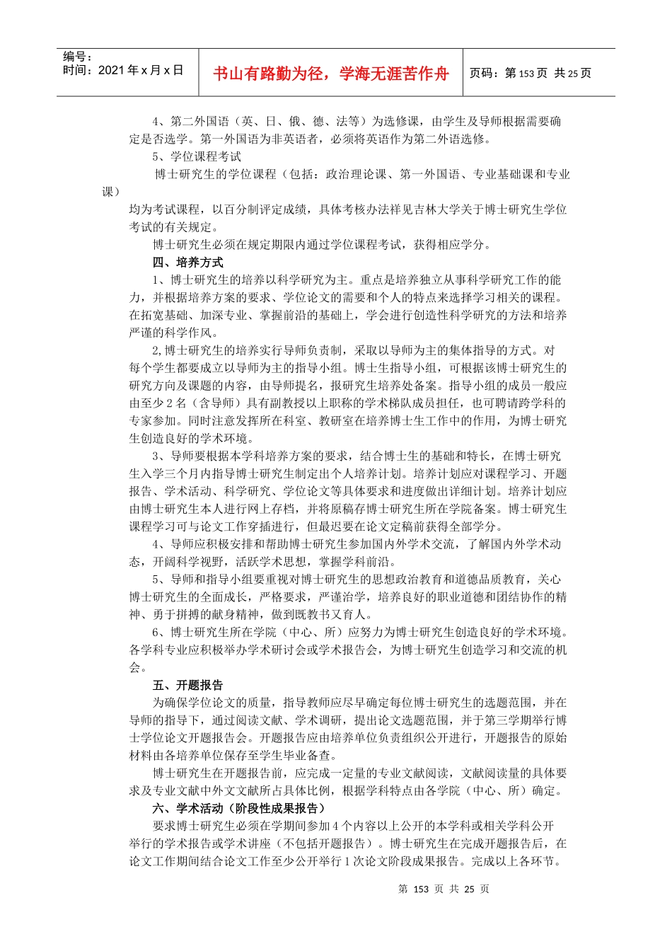 机械电子工程专业博士研究生培养方案_第2页