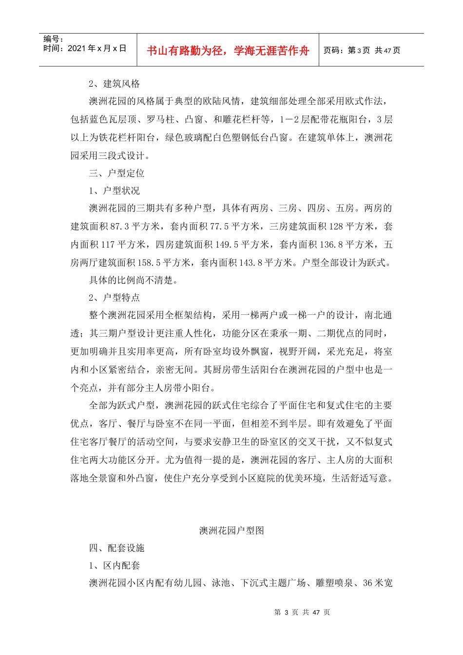 桂林市重点楼盘调查分析_第3页