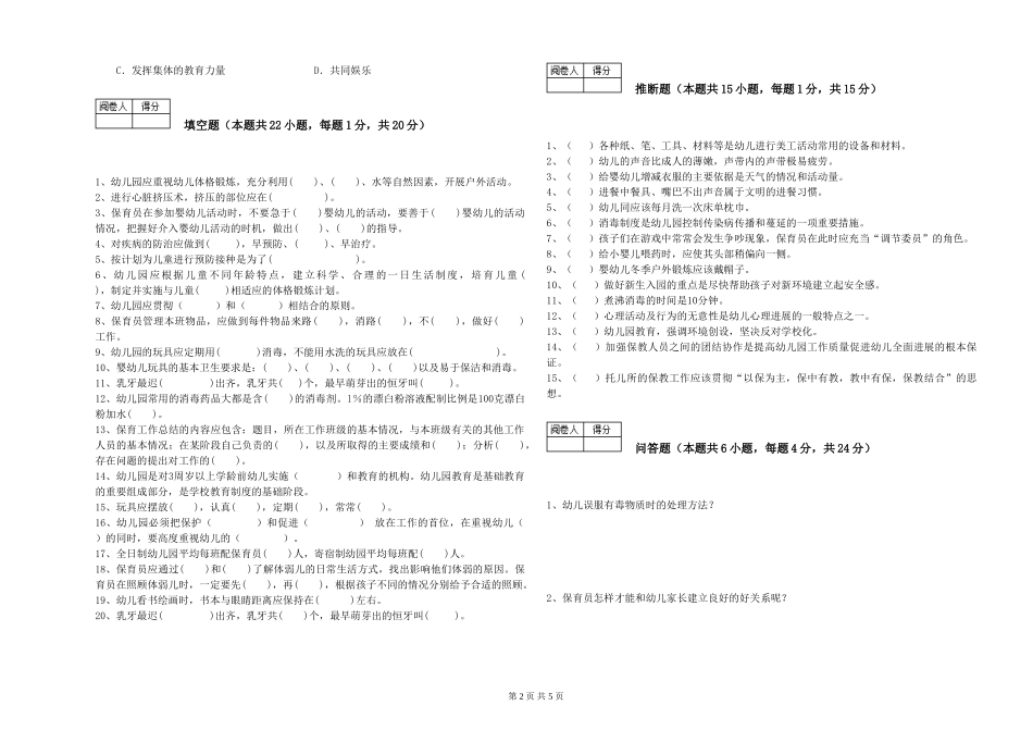 2024年五级保育员能力提升试卷A卷-附答案_第2页