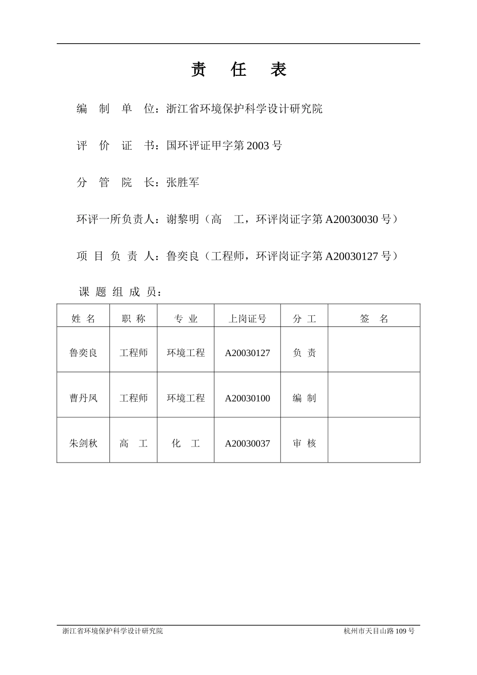 浙江莎普爱思药业股份有限公司上市环保核查_第2页