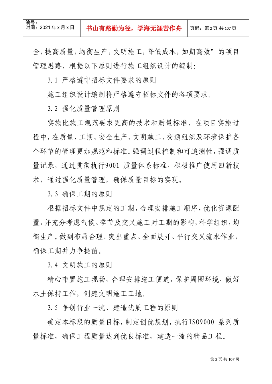 某公路大修工程施工组织设计(DOC83页)_第2页