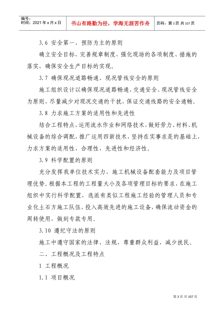 某公路大修工程施工组织设计(DOC83页)_第3页