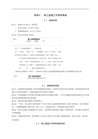 水利施工监理规范表格-副本