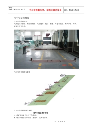 汽车安全检测线-武汉理工大学汽车工程学院欢迎您！
