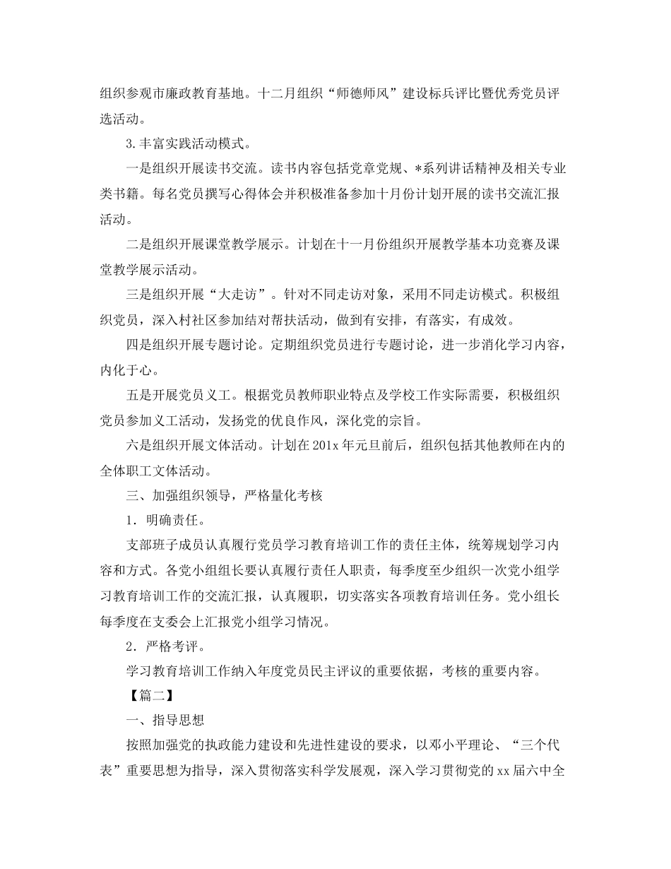 2020年党员教育培训工作计划 _第2页