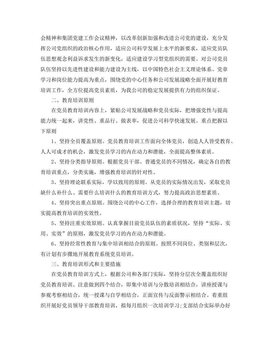 2020年党员教育培训工作计划 _第3页