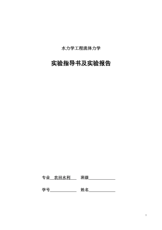 水力学工程流体力学