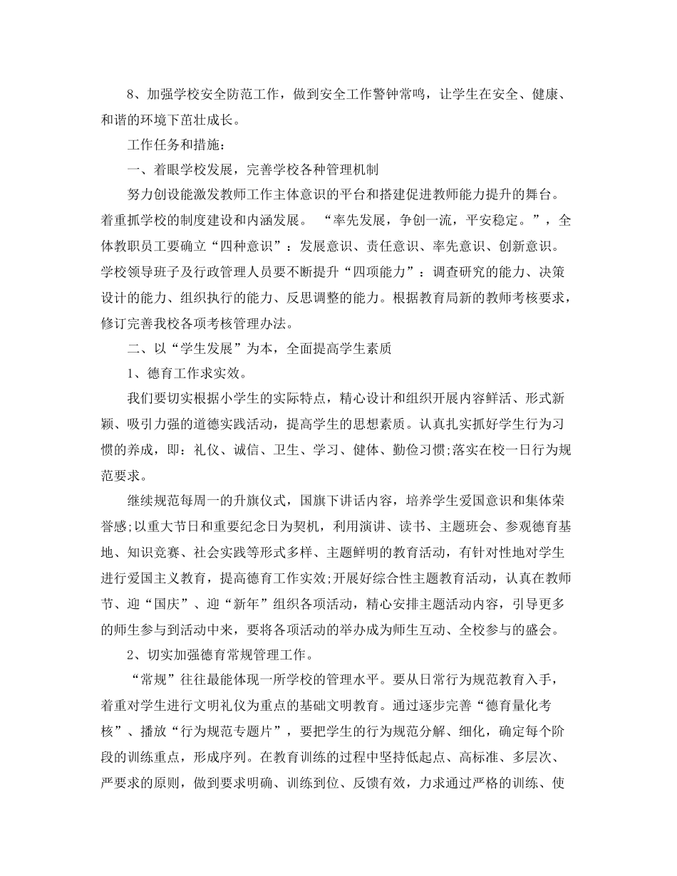 2020年下学期学校工作计划例文 _第2页