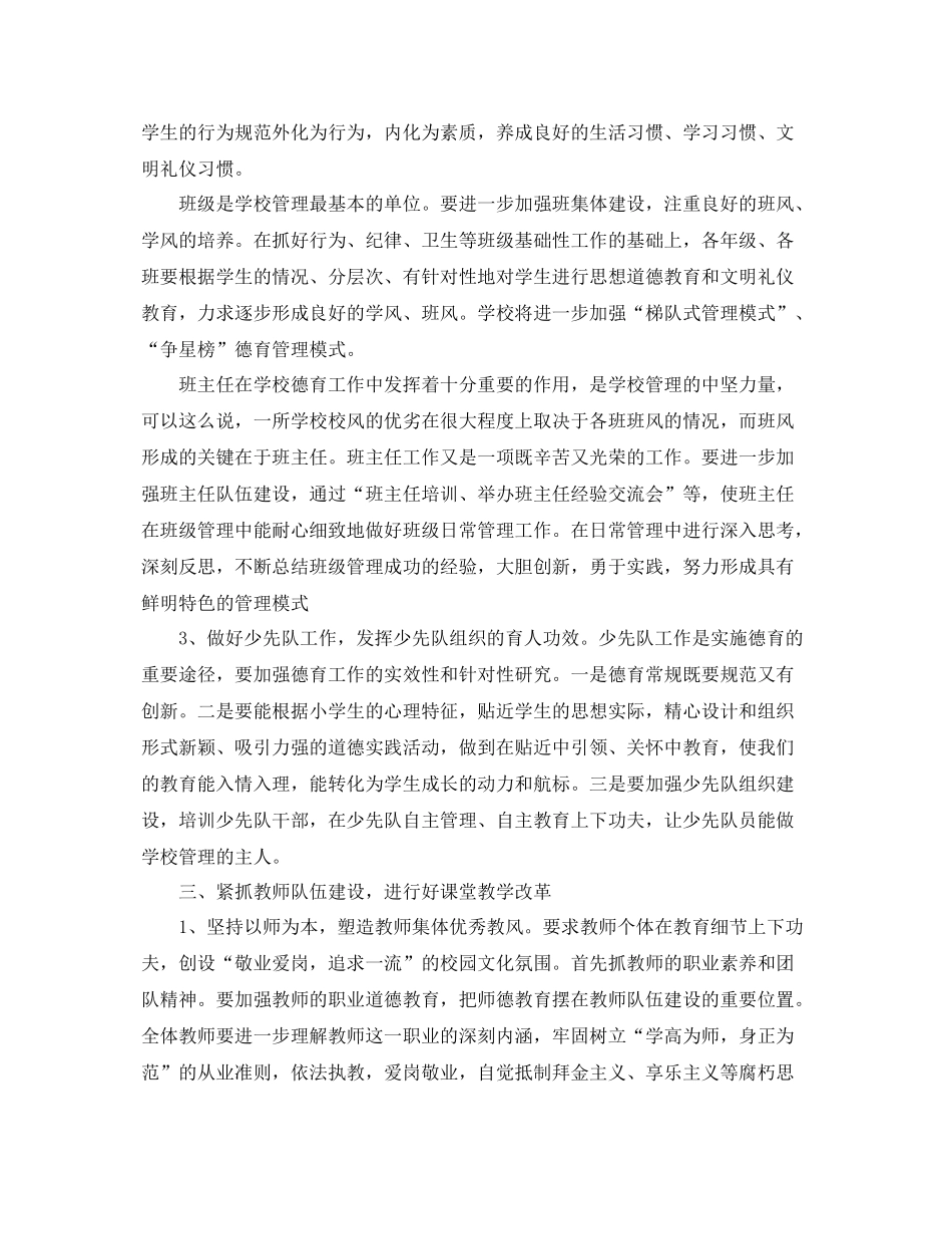 2020年下学期学校工作计划例文 _第3页