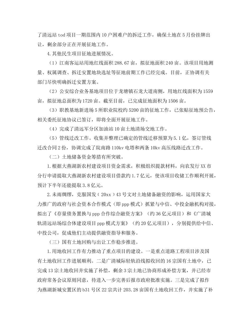 关于土地开发储备局上半年工作总结和下半年工作计划 _第2页