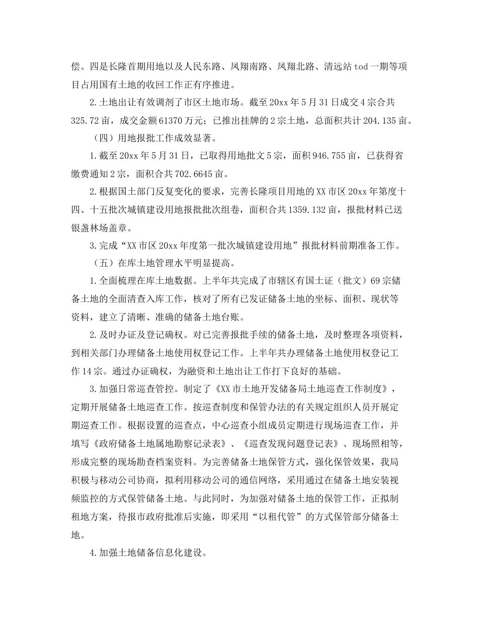 关于土地开发储备局上半年工作总结和下半年工作计划 _第3页
