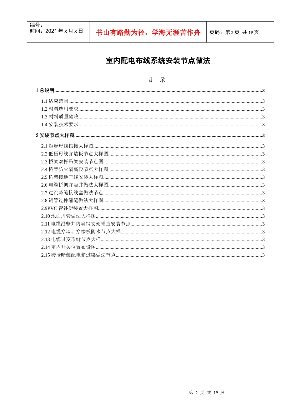 某地产室内低压配电布线系统安装节点做法_第2页