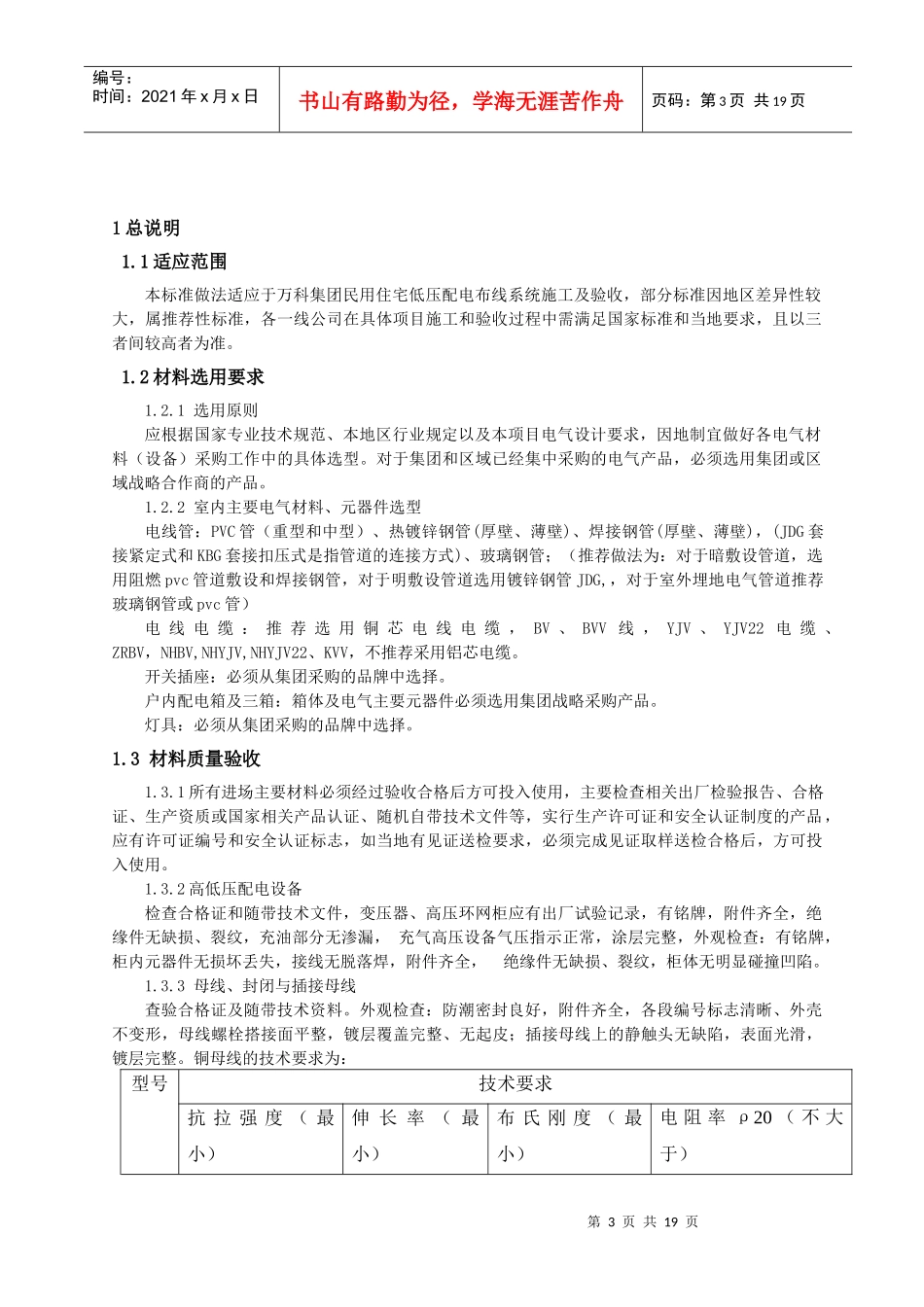 某地产室内低压配电布线系统安装节点做法_第3页
