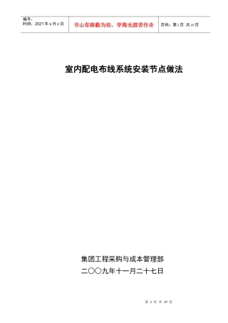 某地产室内低压配电布线系统安装节点做法