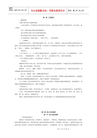 滨江二期F区就地安置房工程施工组织设计方案
