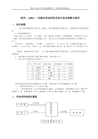 某市_110kV_中心变电所电气一次部分初步设计
