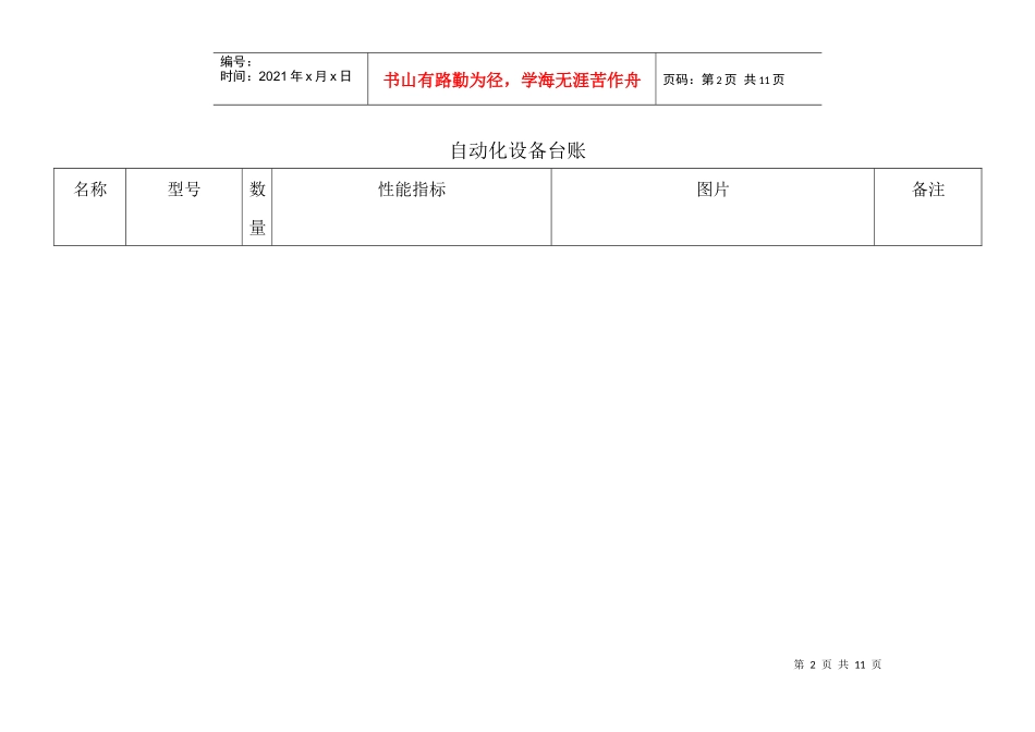 某化工有限公司设备台账_第2页