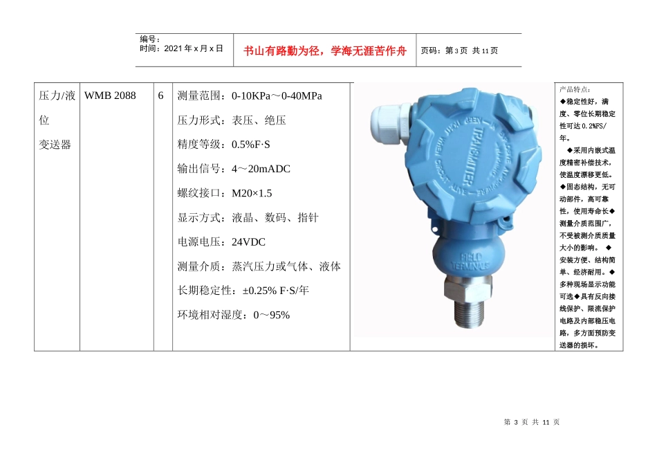 某化工有限公司设备台账_第3页