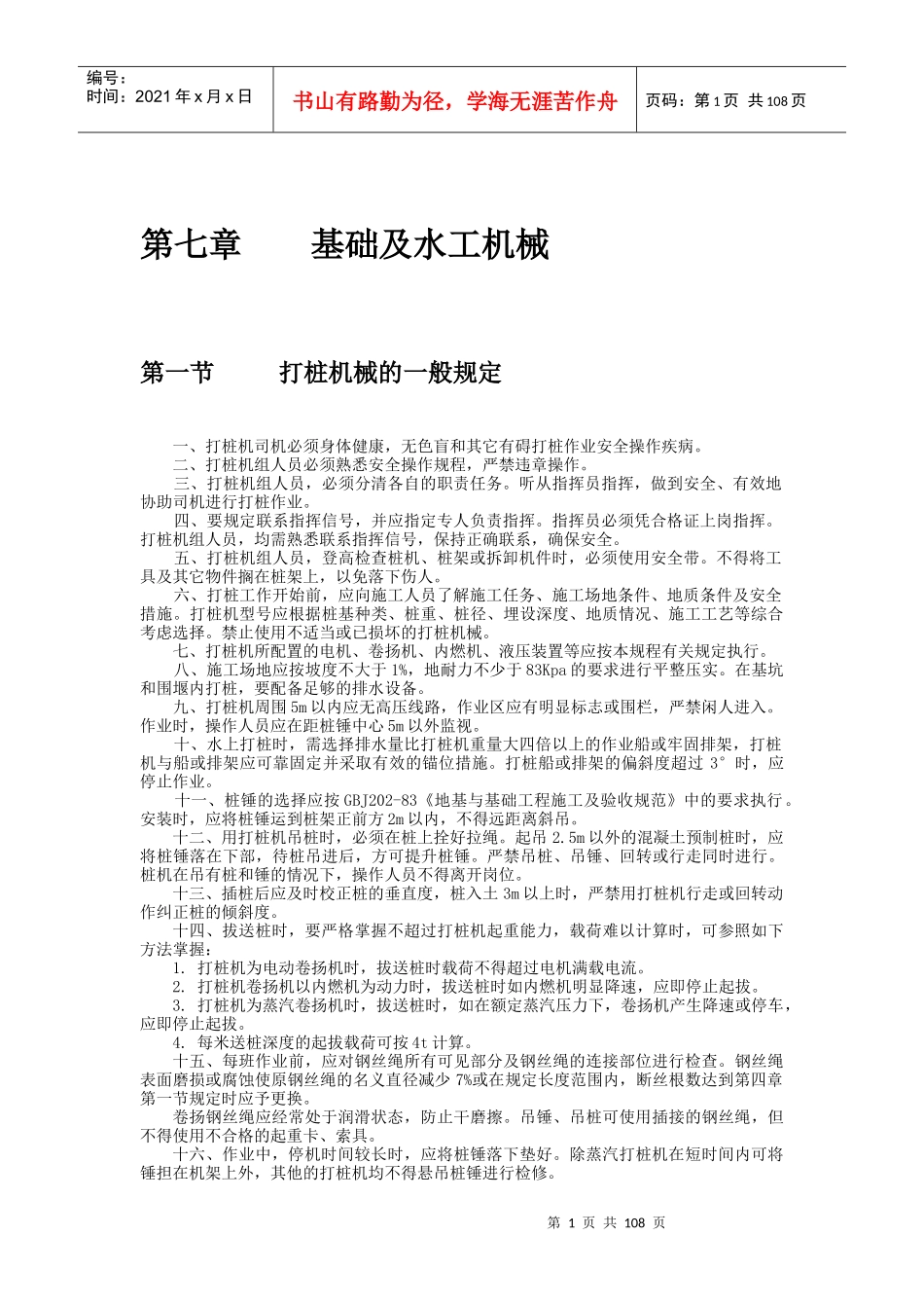 机械电力设备安全技术操作规程第二辑_第1页